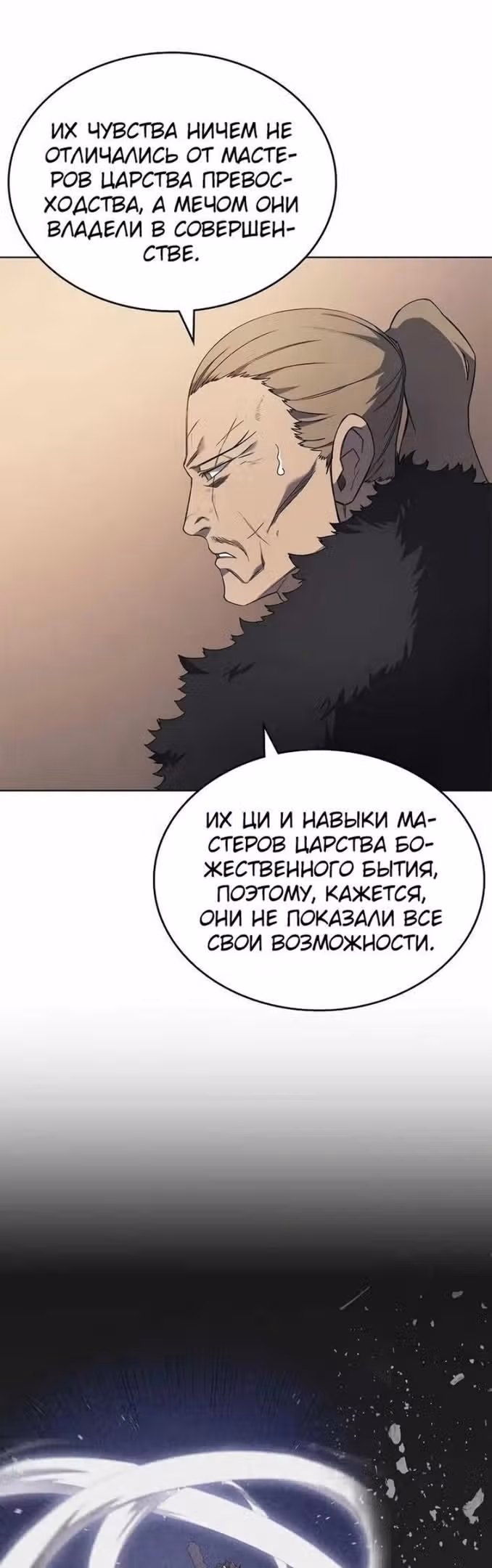 Хроники святого демона — Том 3 · Глава 211, страница 33