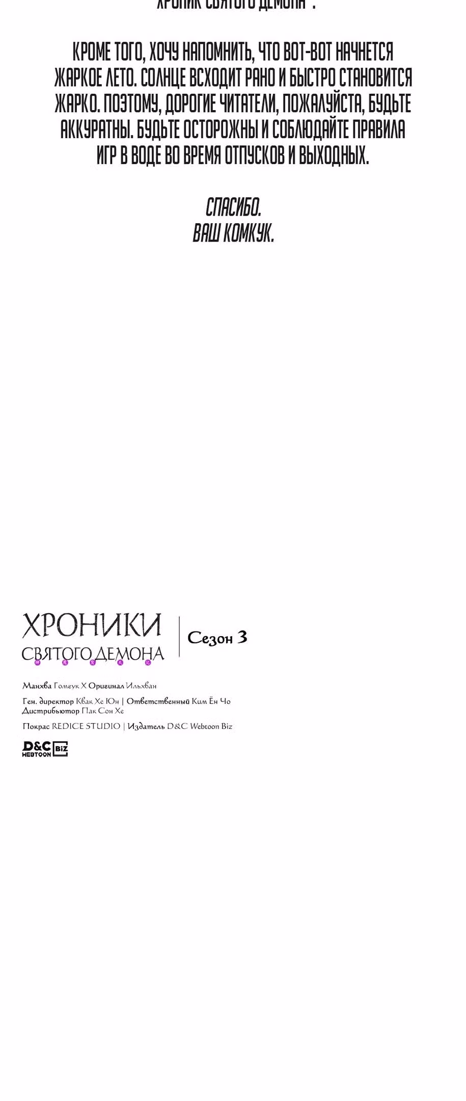Хроники святого демона — Том 3 · Глава 212, страница 51