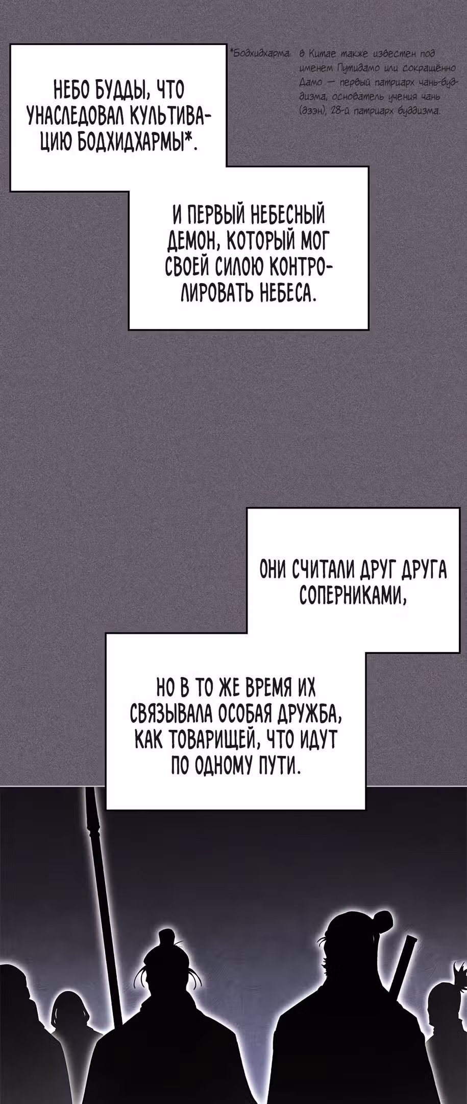 Хроники святого демона — Том 4 · Глава 214, страница 30