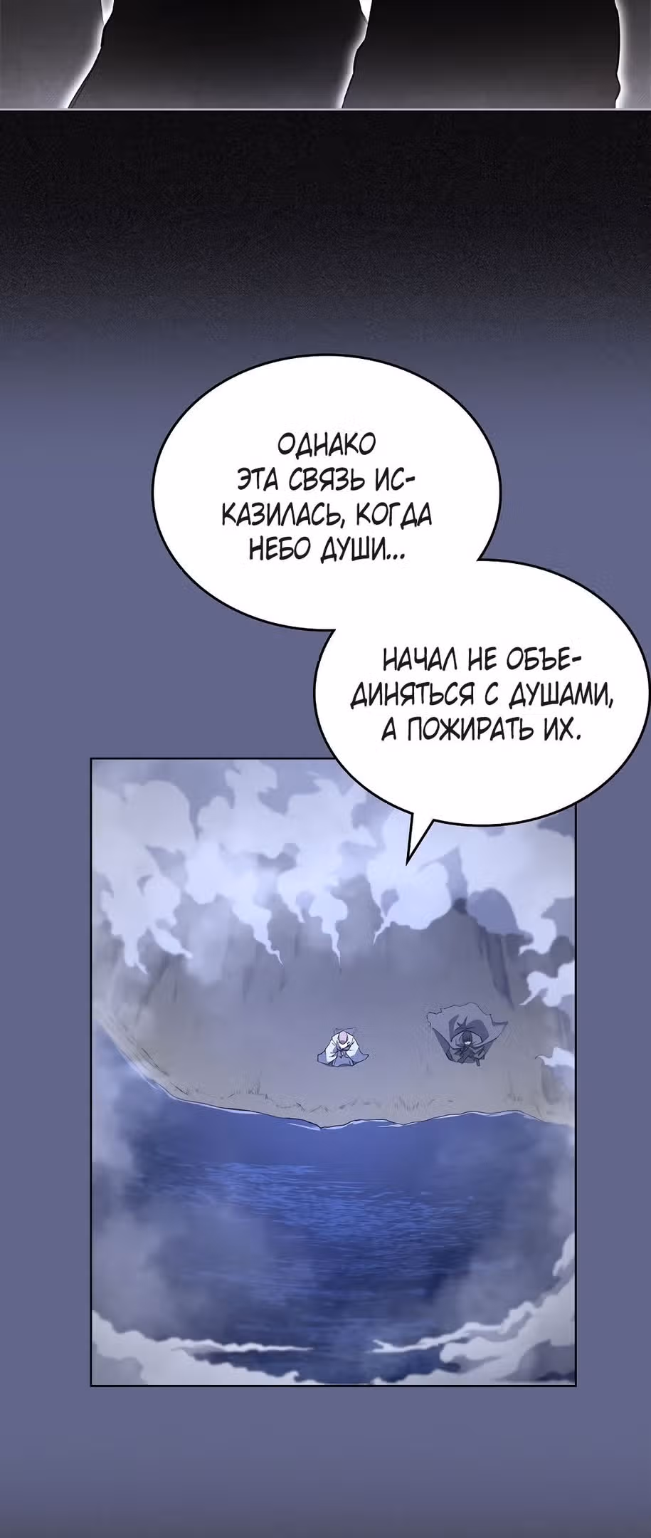 Хроники святого демона — Том 4 · Глава 214, страница 31