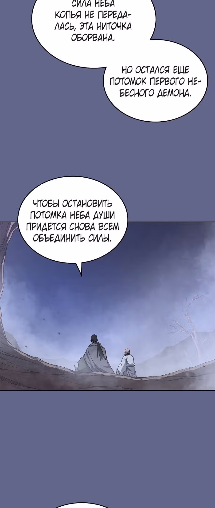 Хроники святого демона — Том 4 · Глава 214, страница 38