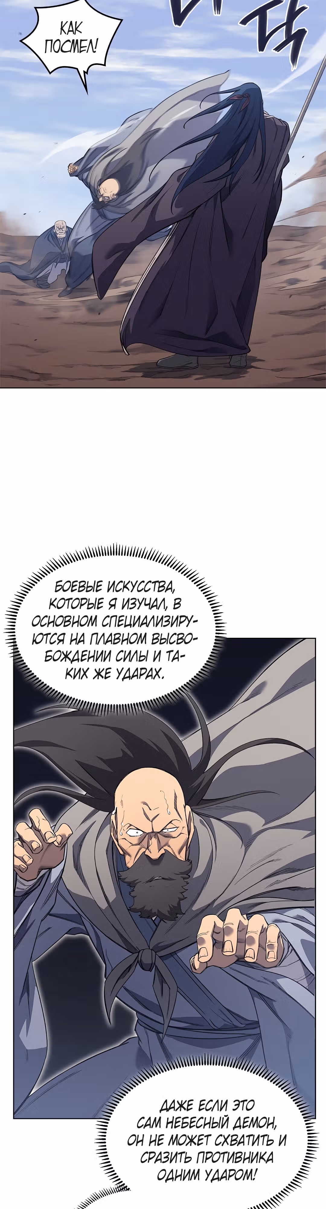 Хроники святого демона — Том 4 · Глава 216, страница 2