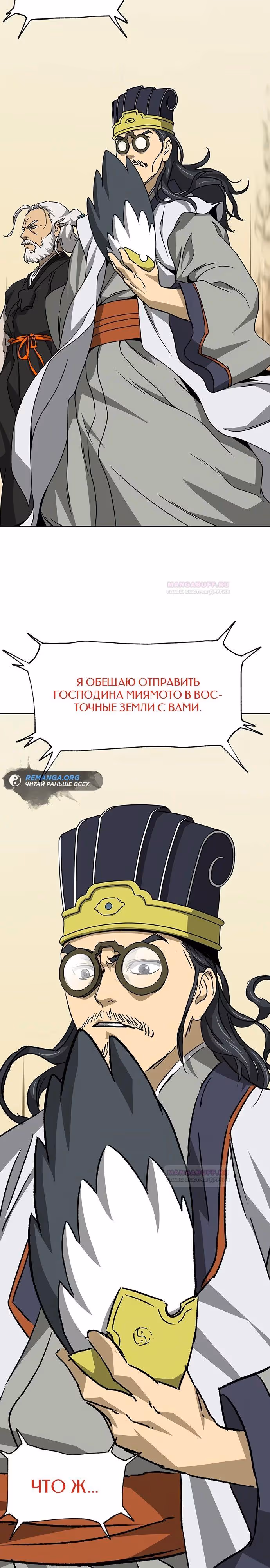 Бесконечное Поднятие уровня в Муриме — Том 2 · Глава 192, страница 39