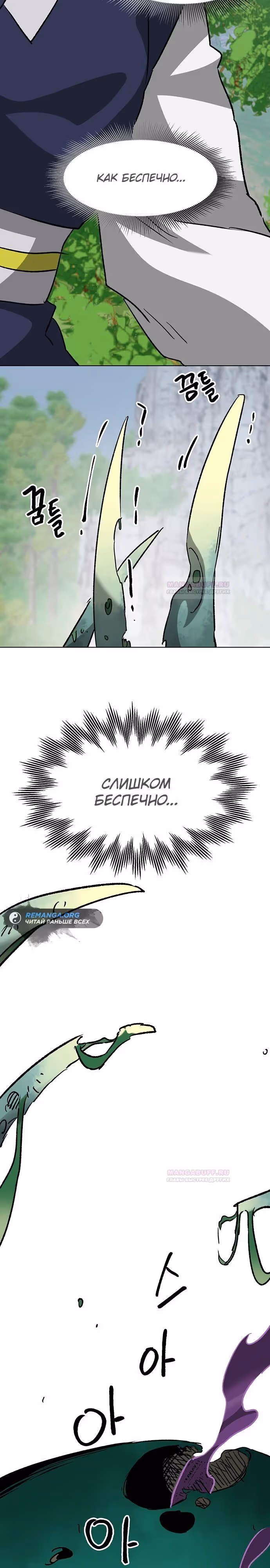 Бесконечное Поднятие уровня в Муриме — Том 2 · Глава 192, страница 43