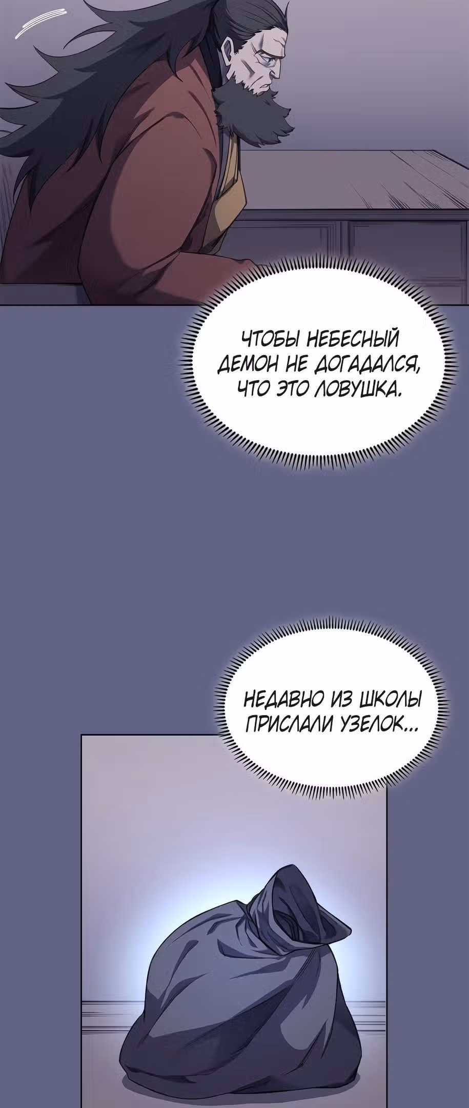 Хроники святого демона — Том 4 · Глава 218, страница 40