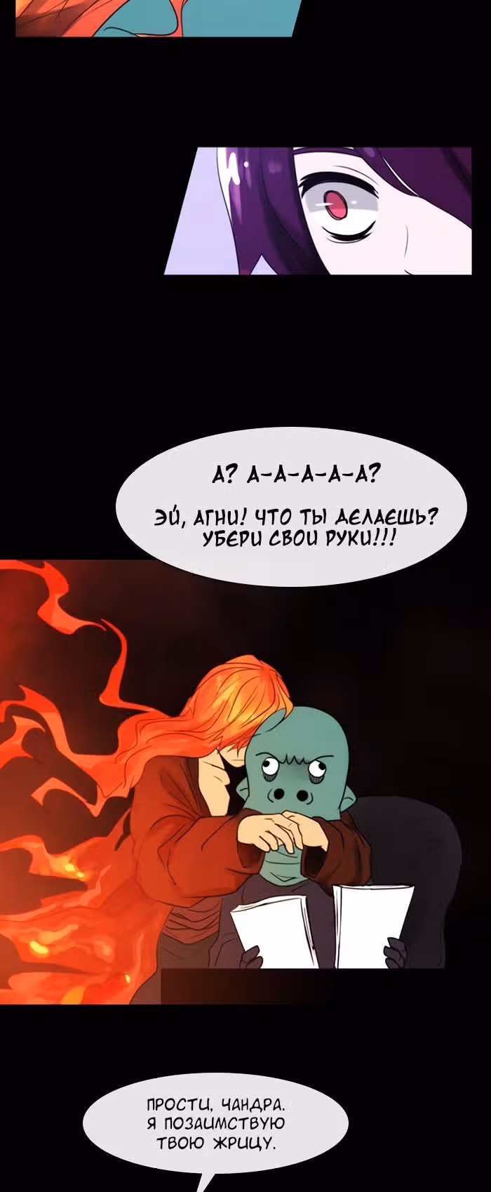 Кубера — Последний бог — Том 3 · Глава 7, страница 10