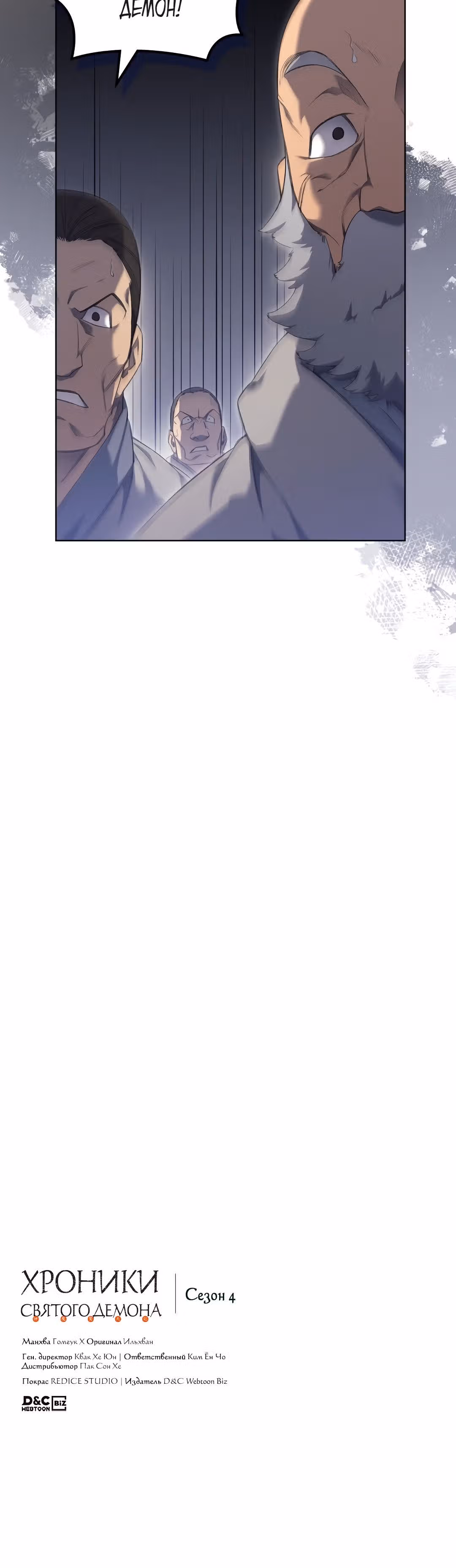 Хроники святого демона — Том 4 · Глава 221, страница 31