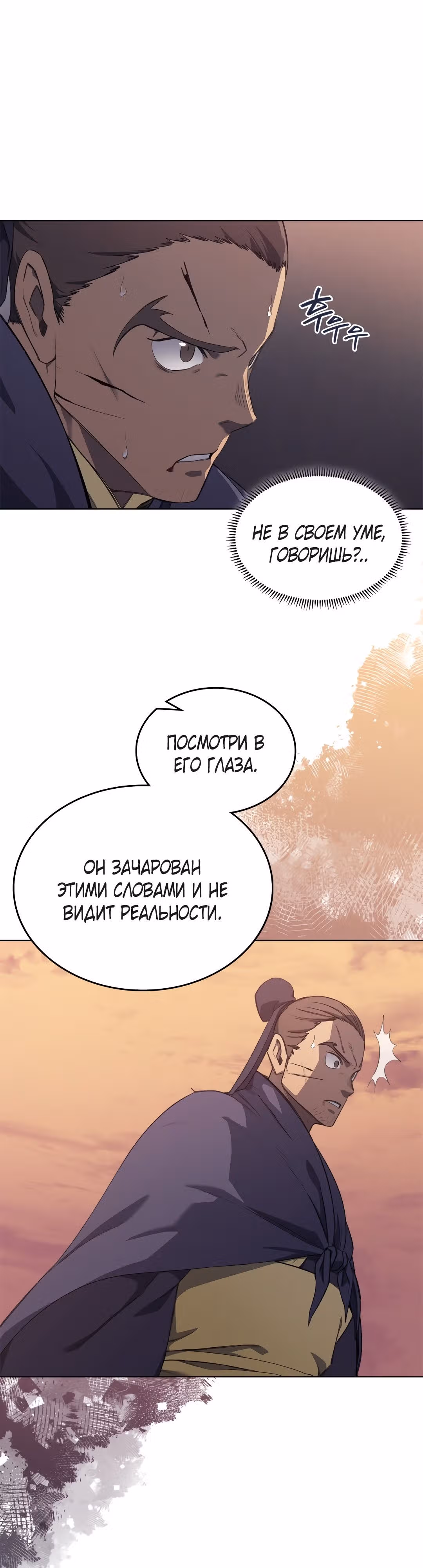 Хроники святого демона — Том 4 · Глава 221, страница 10