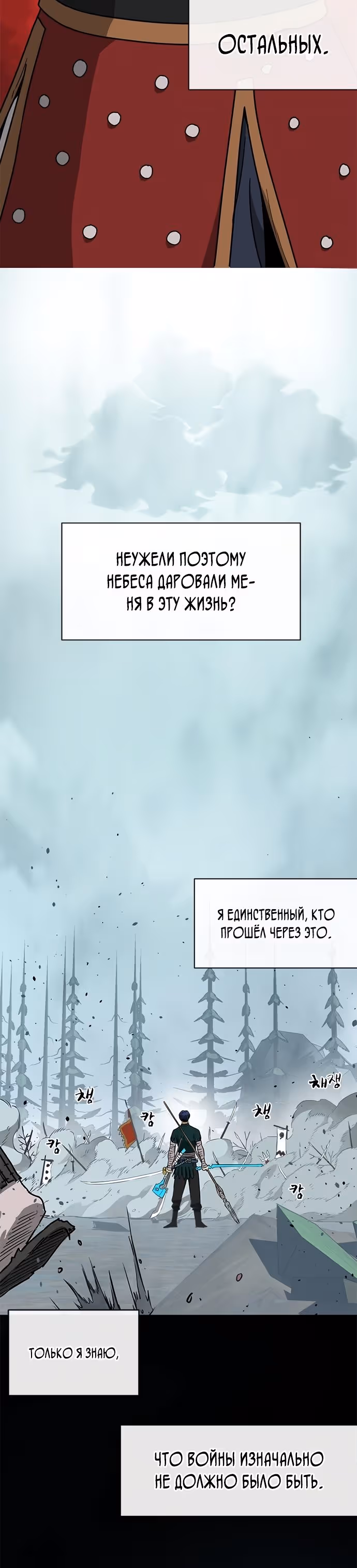 Бесконечное Поднятие уровня в Муриме — Том 2 · Глава 191, страница 13