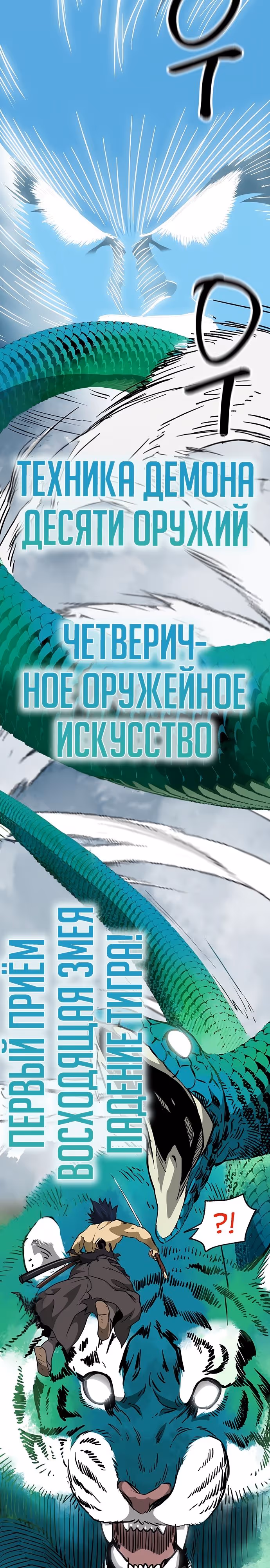 Бесконечное Поднятие уровня в Муриме — Том 2 · Глава 191, страница 23