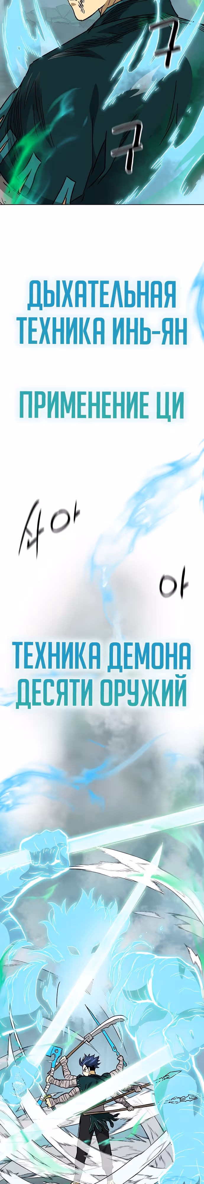 Бесконечное Поднятие уровня в Муриме — Том 2 · Глава 191, страница 26