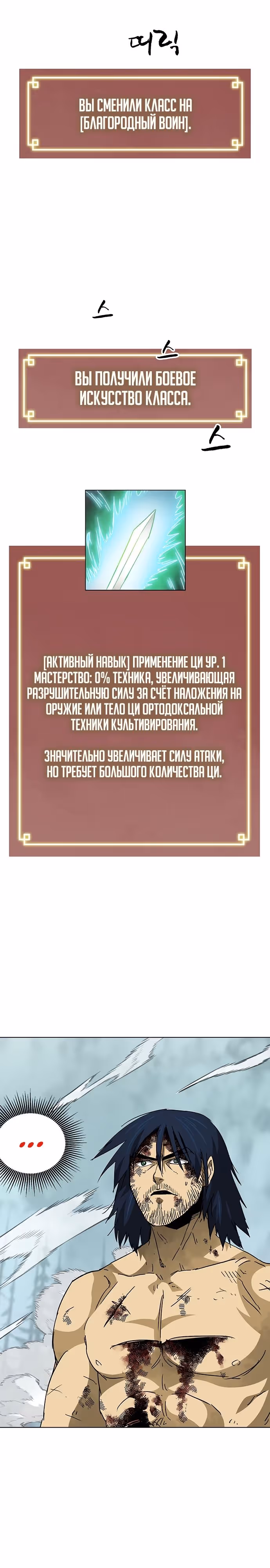 Бесконечное Поднятие уровня в Муриме — Том 2 · Глава 191, страница 28