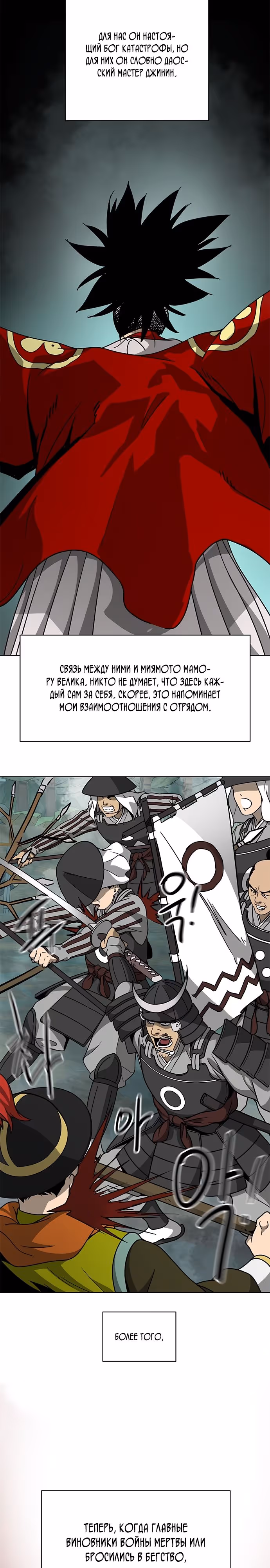 Бесконечное Поднятие уровня в Муриме — Том 2 · Глава 191, страница 9