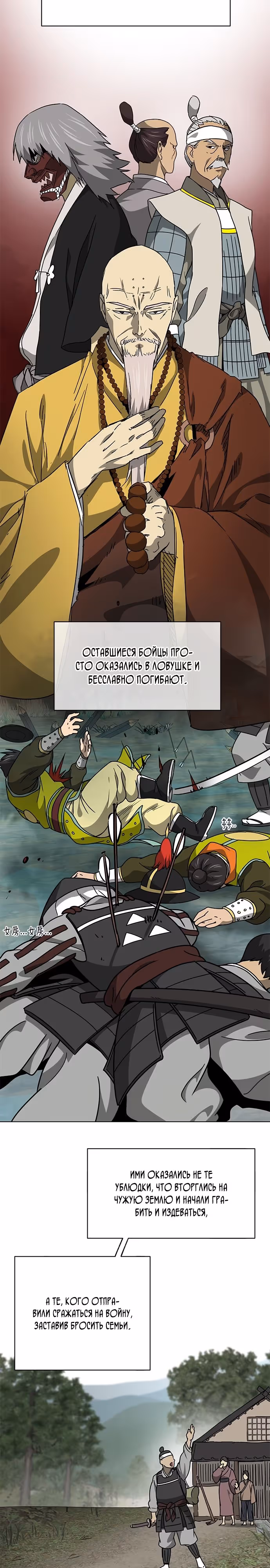Бесконечное Поднятие уровня в Муриме — Том 2 · Глава 191, страница 10