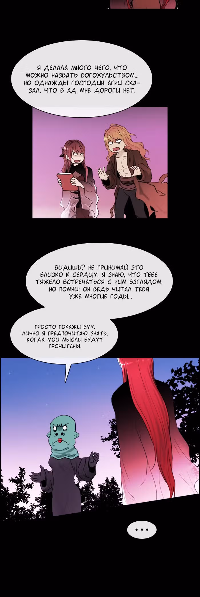 Кубера — Последний бог — Том 3 · Глава 8, страница 5