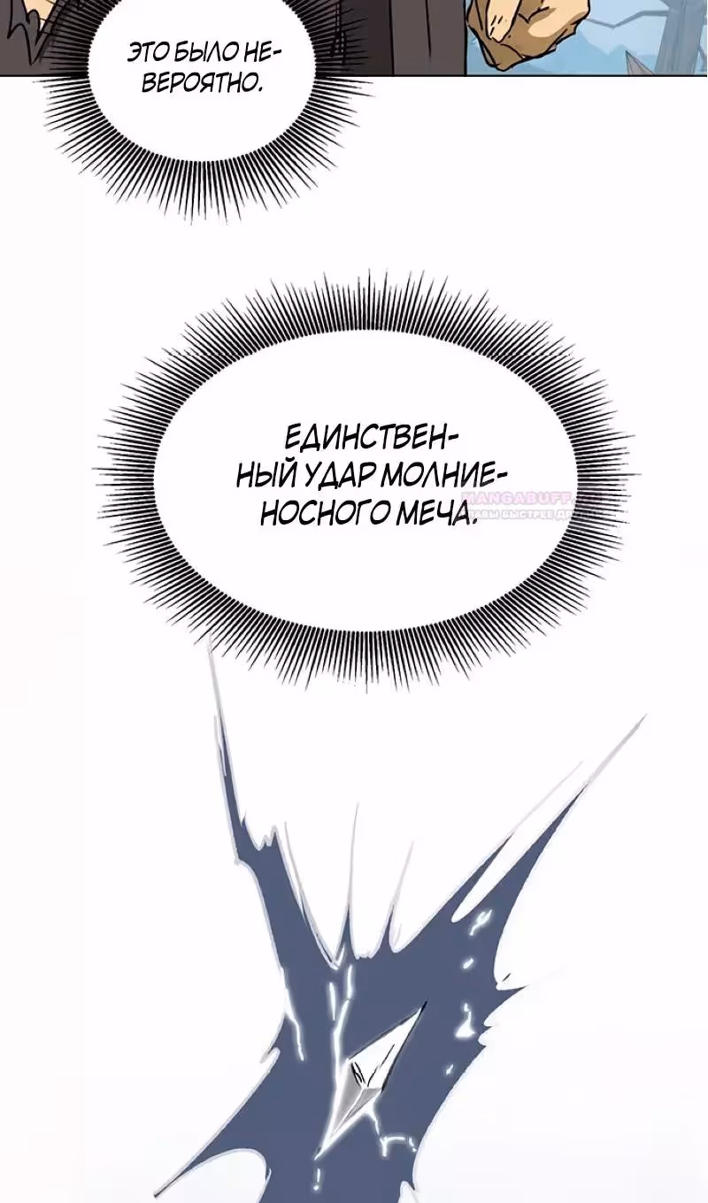 Бесконечное Поднятие уровня в Муриме — Том 2 · Глава 190, страница 44