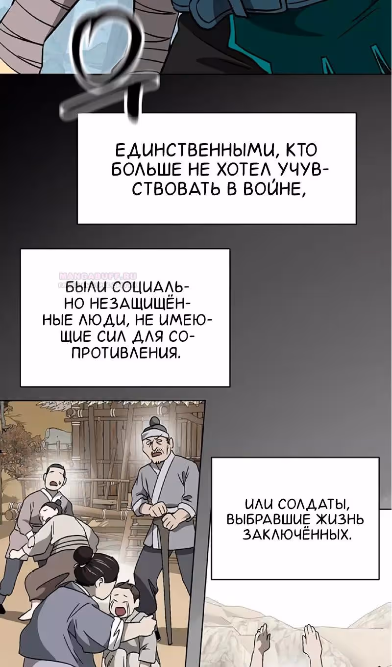 Бесконечное Поднятие уровня в Муриме — Том 2 · Глава 190, страница 92