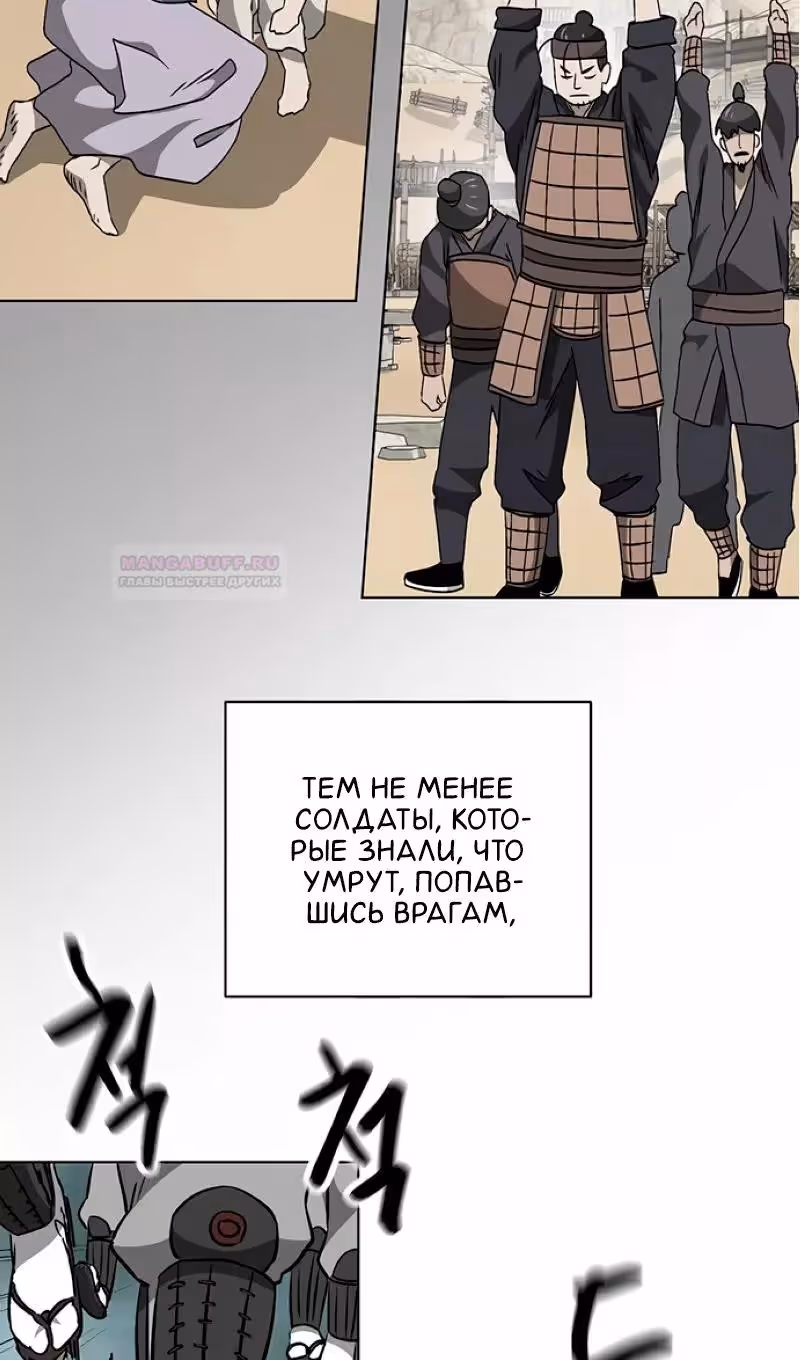 Бесконечное Поднятие уровня в Муриме — Том 2 · Глава 190, страница 93