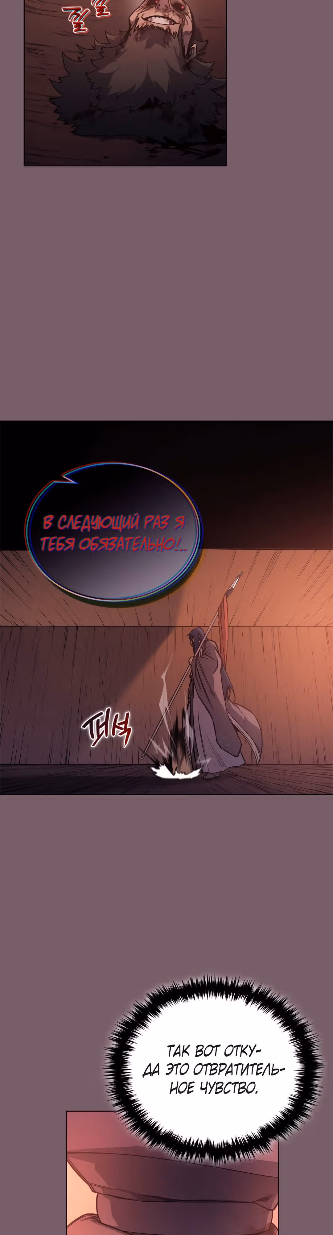Хроники святого демона — Том 4 · Глава 228, страница 3