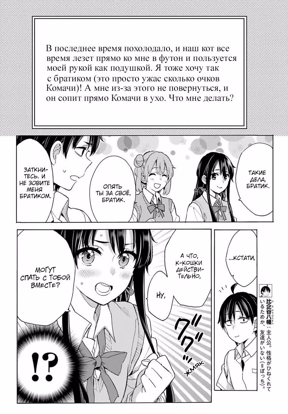 Как и ожидалось, моя школьная романтическая жизнь не удалась — Том 15 · Глава 74.5, страница 4