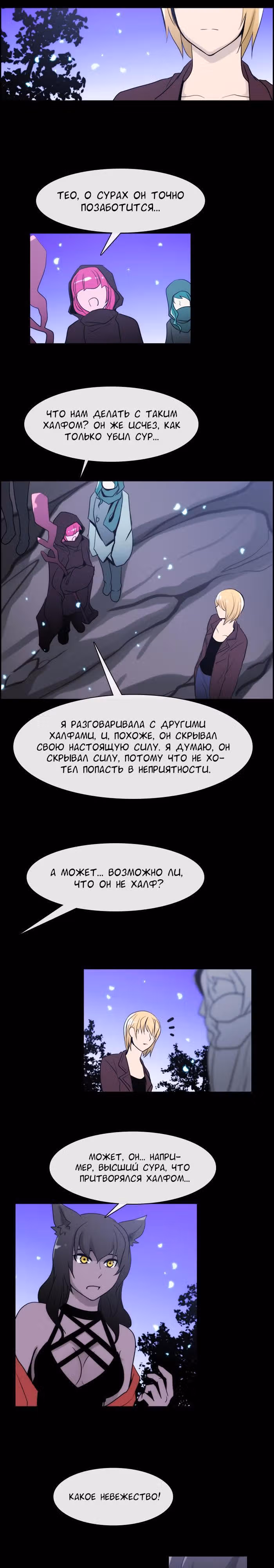Кубера — Последний бог — Том 3 · Глава 13, страница 8