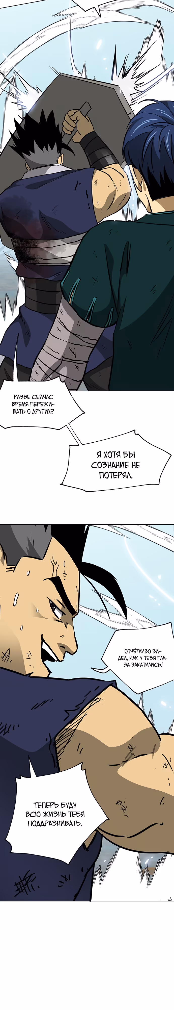 Бесконечное Поднятие уровня в Муриме — Том 2 · Глава 189, страница 14