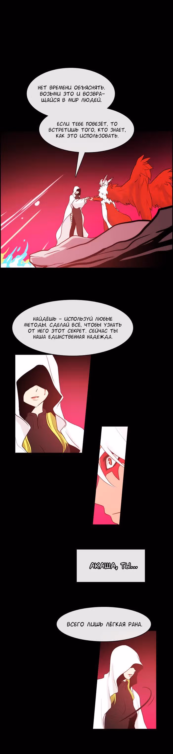 Кубера — Последний бог — Том 3 · Глава 14, страница 6
