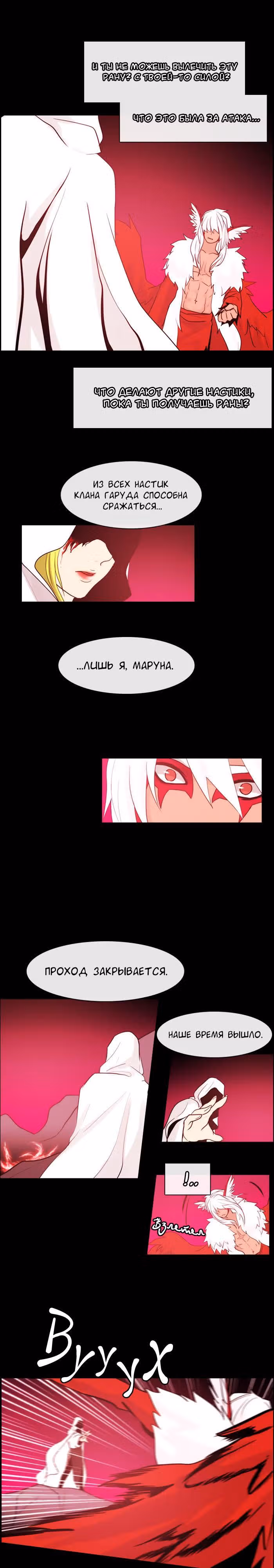 Кубера — Последний бог — Том 3 · Глава 14, страница 7
