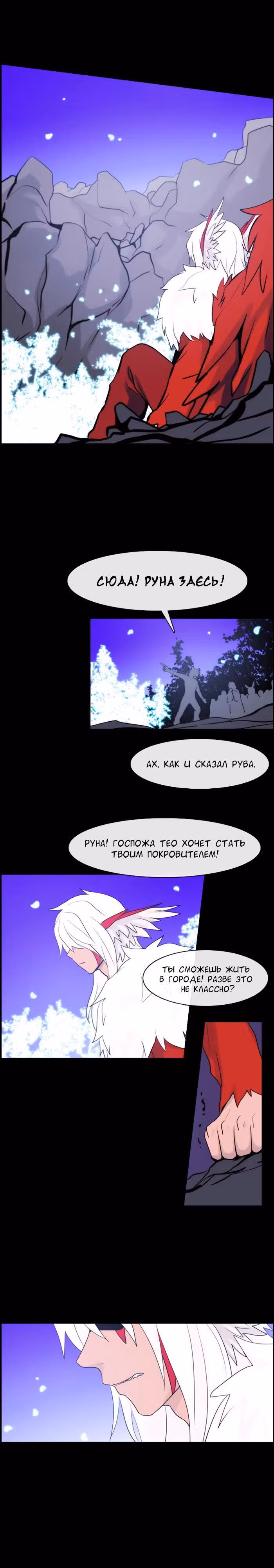 Кубера — Последний бог — Том 3 · Глава 14, страница 10