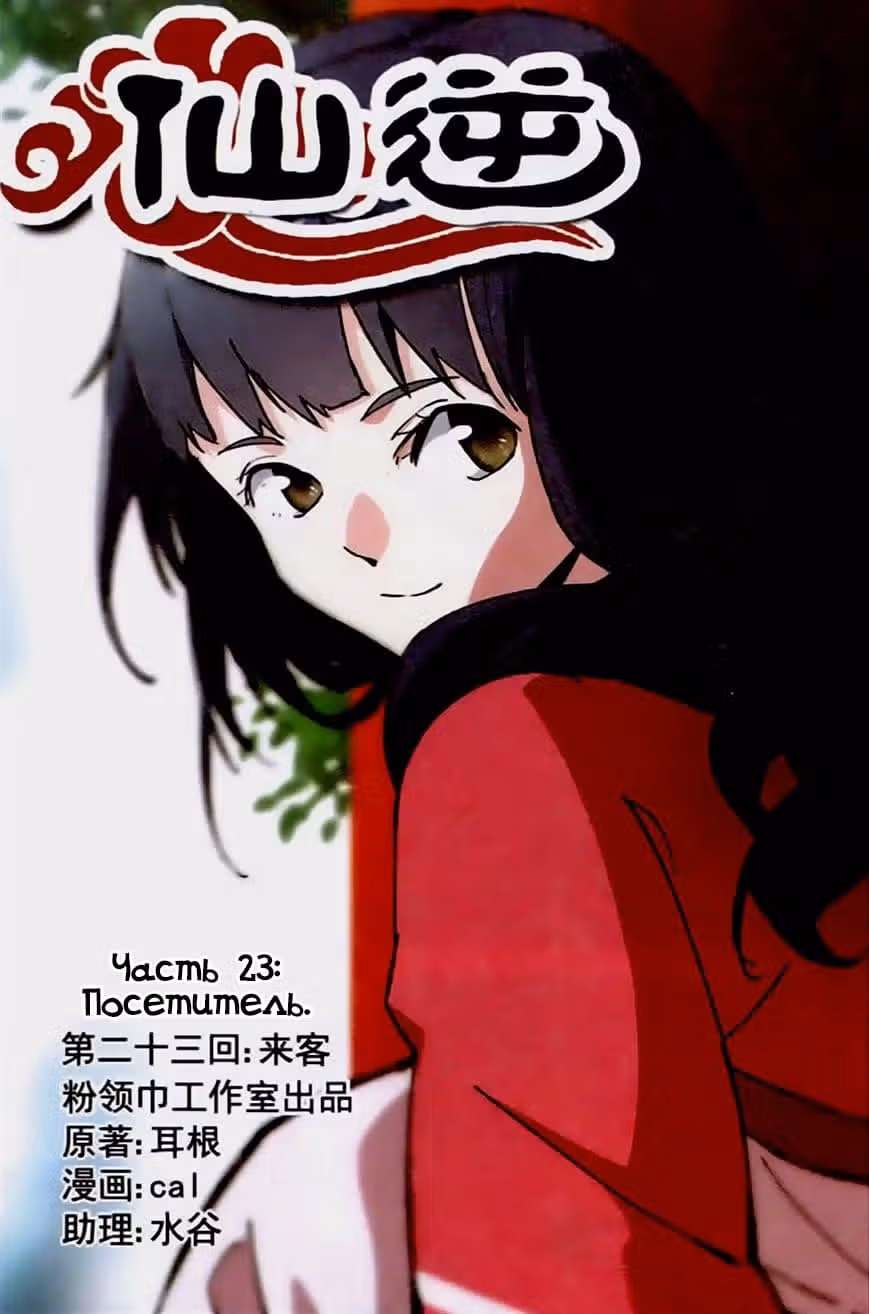 Противостояние святого — Том 1 · Глава 23, страница 1