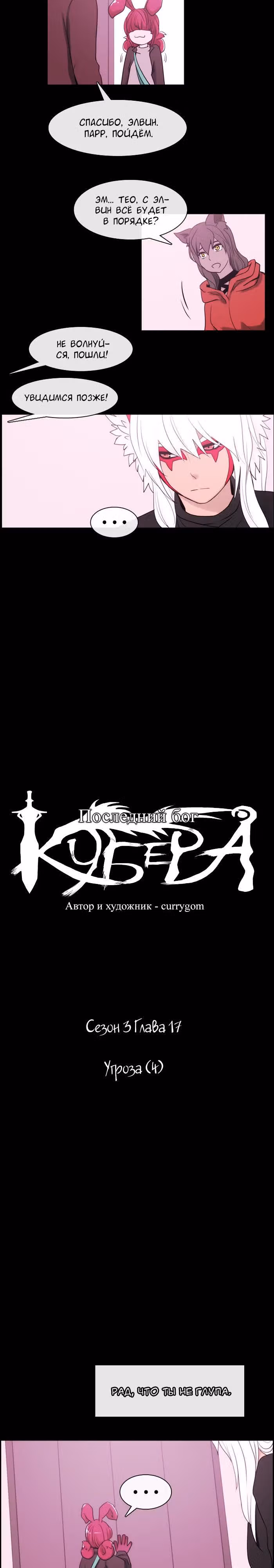 Кубера — Последний бог — Том 3 · Глава 17, страница 2