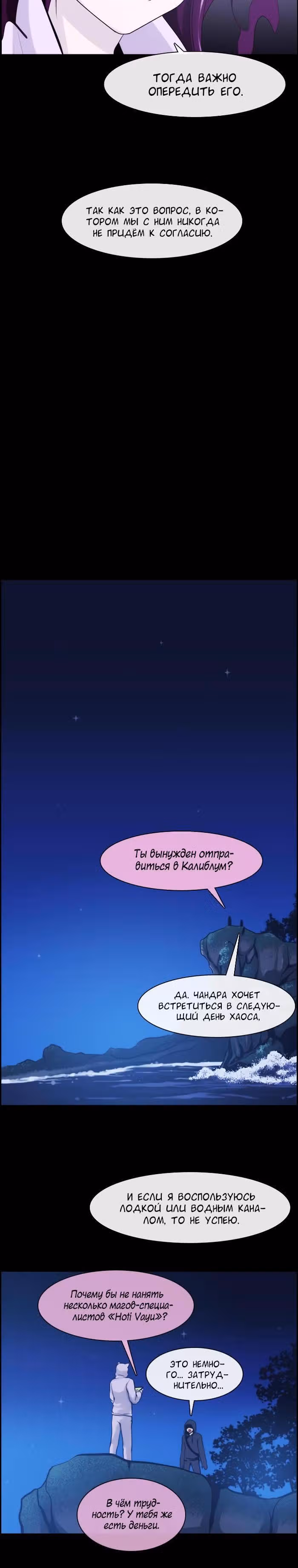 Кубера — Последний бог — Том 3 · Глава 17, страница 12