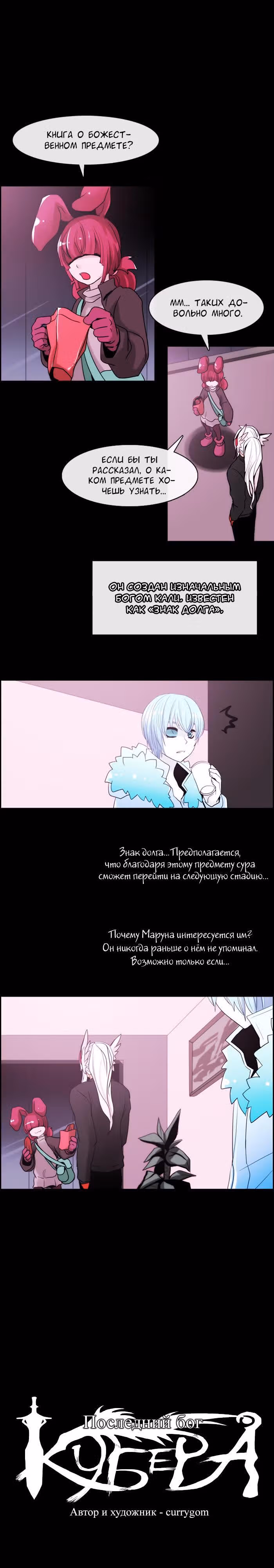Кубера — Последний бог — Том 3 · Глава 18, страница 1