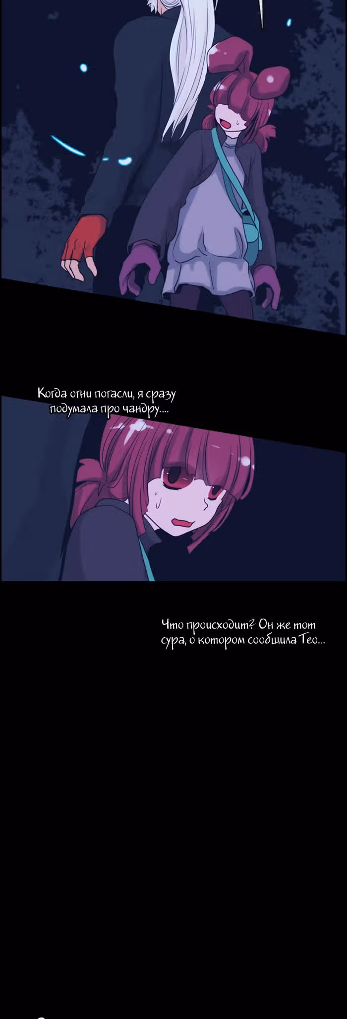 Кубера — Последний бог — Том 3 · Глава 19, страница 3