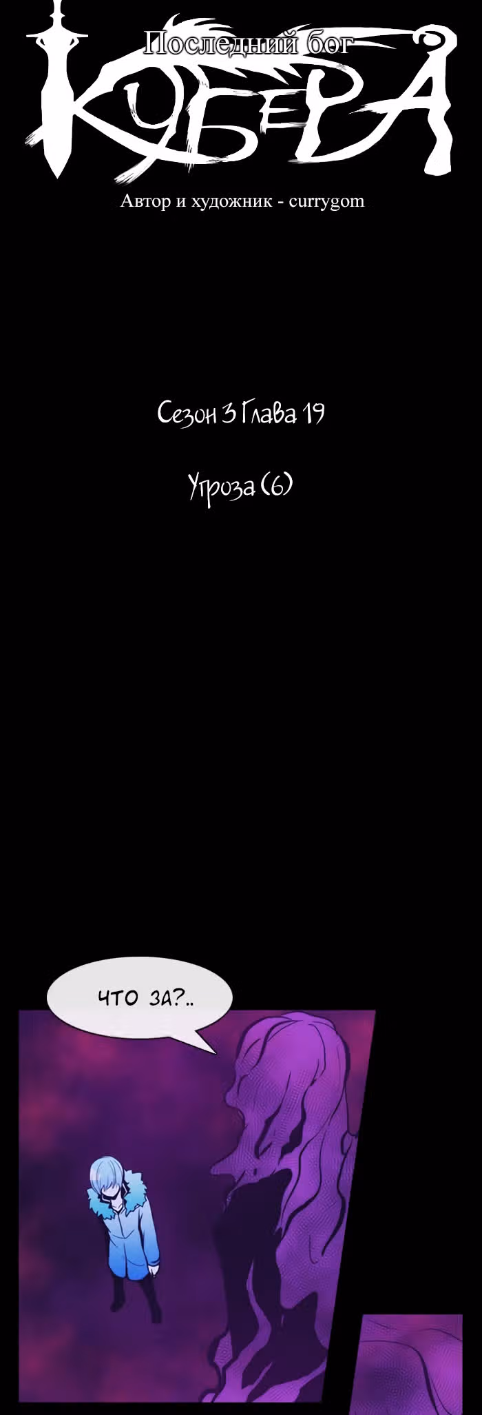 Кубера — Последний бог — Том 3 · Глава 19, страница 4