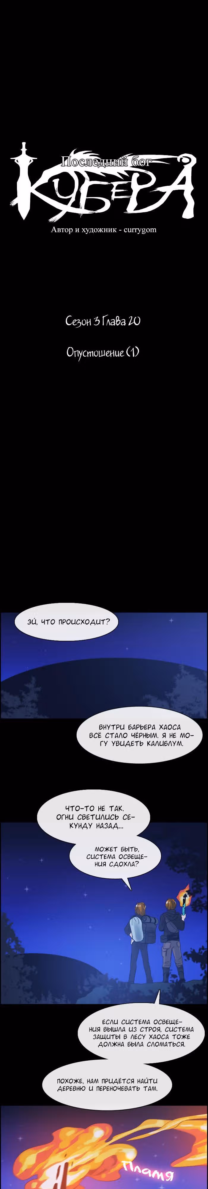 Кубера — Последний бог — Том 3 · Глава 20, страница 6
