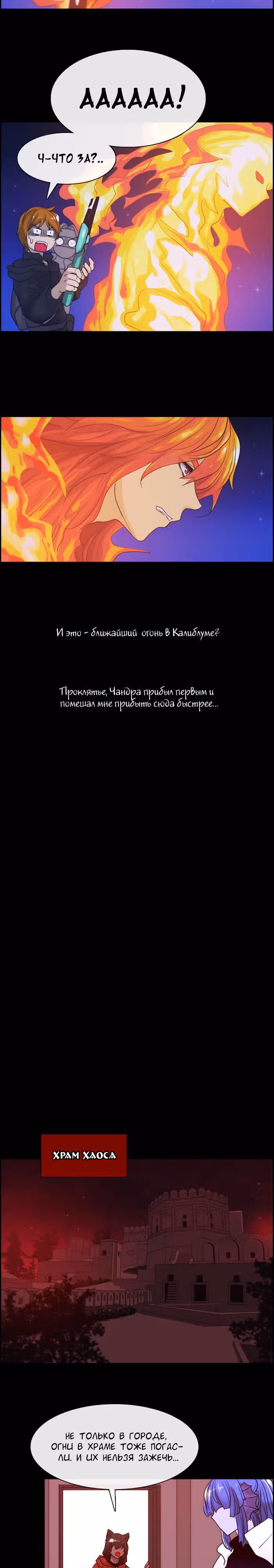 Кубера — Последний бог — Том 3 · Глава 20, страница 7