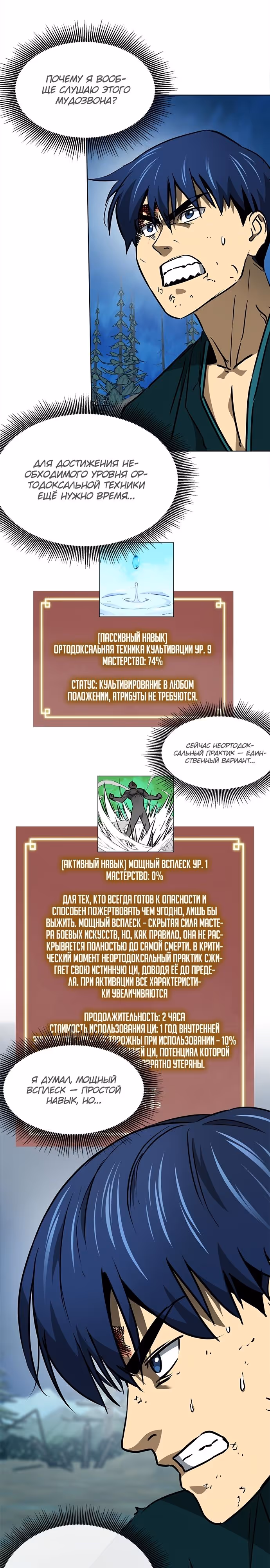 Бесконечное Поднятие уровня в Муриме — Том 2 · Глава 188, страница 12