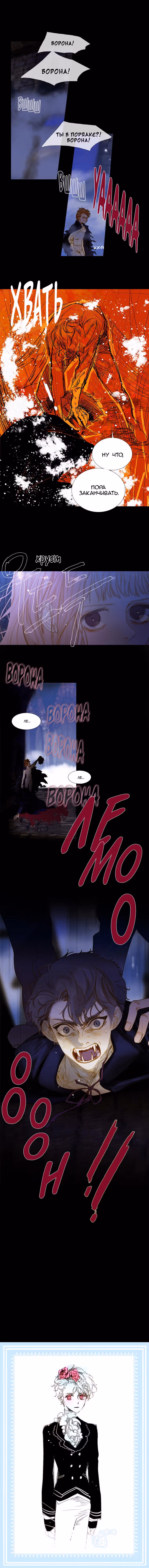 Бледный конь — Том 4 · Глава 100, страница 5