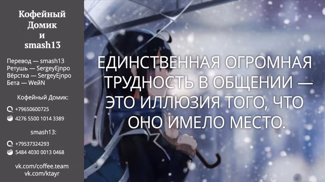 Как и ожидалось, моя школьная романтическая жизнь не удалась — Том 16 · Глава 77, страница 26
