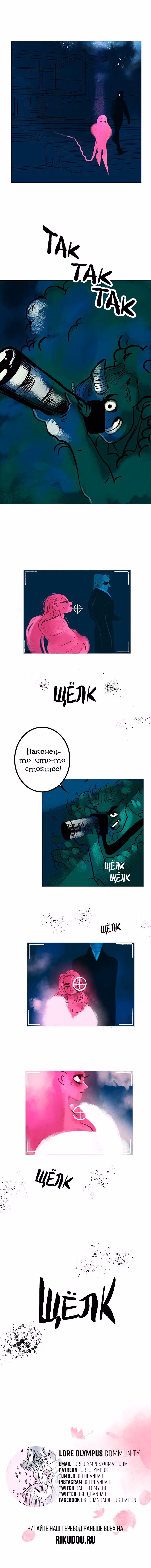 Предания Олимпа — Том 1 · Глава 9, страница 6