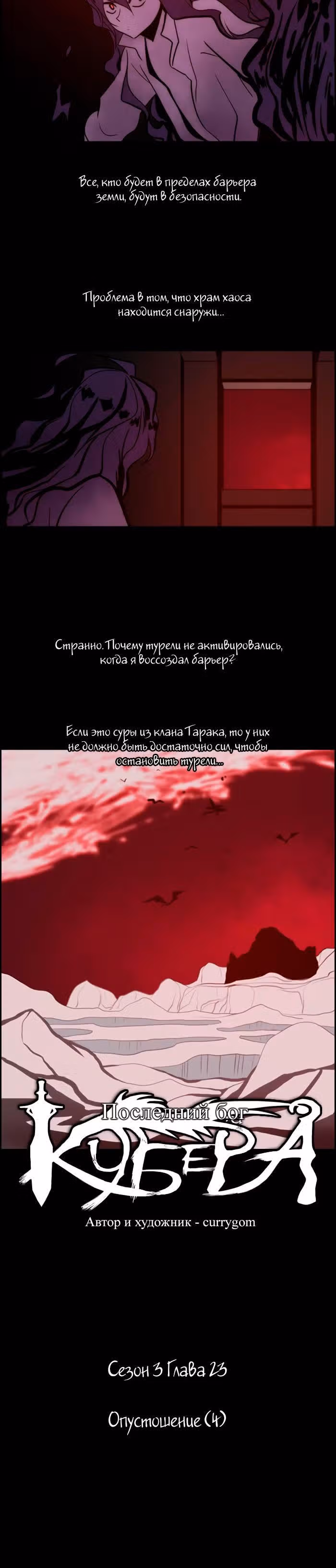Кубера — Последний бог — Том 3 · Глава 23, страница 3