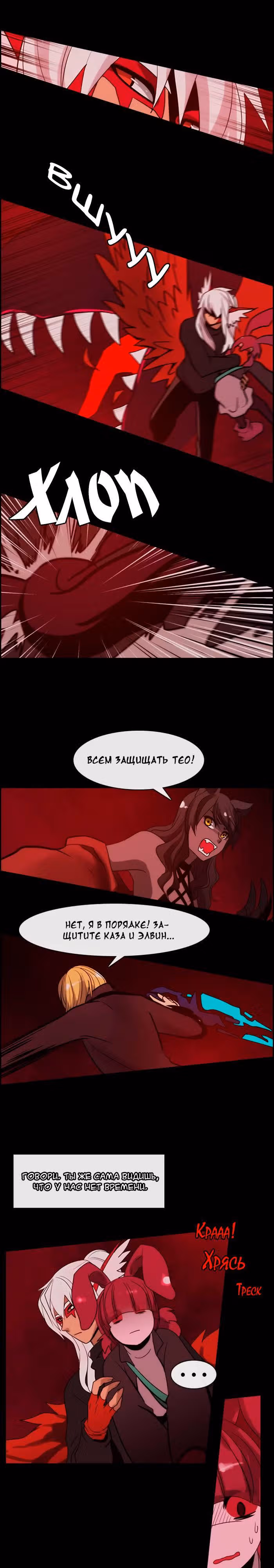 Кубера — Последний бог — Том 3 · Глава 23, страница 7