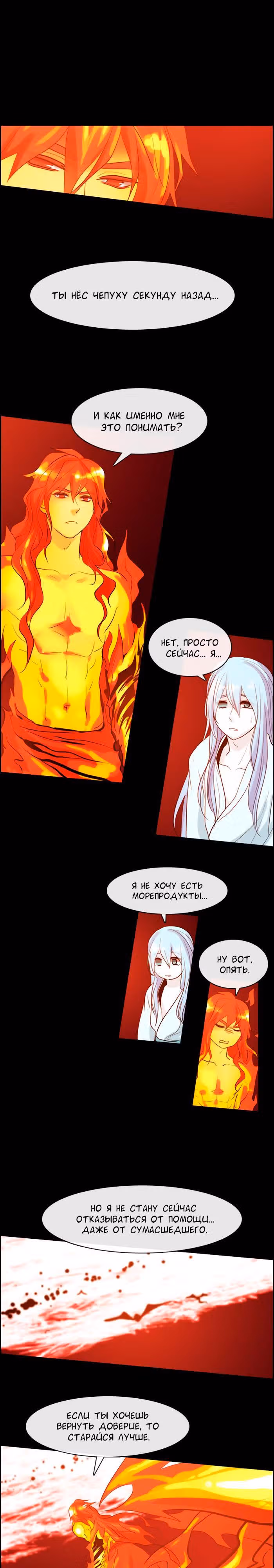 Кубера — Последний бог — Том 3 · Глава 24, страница 1