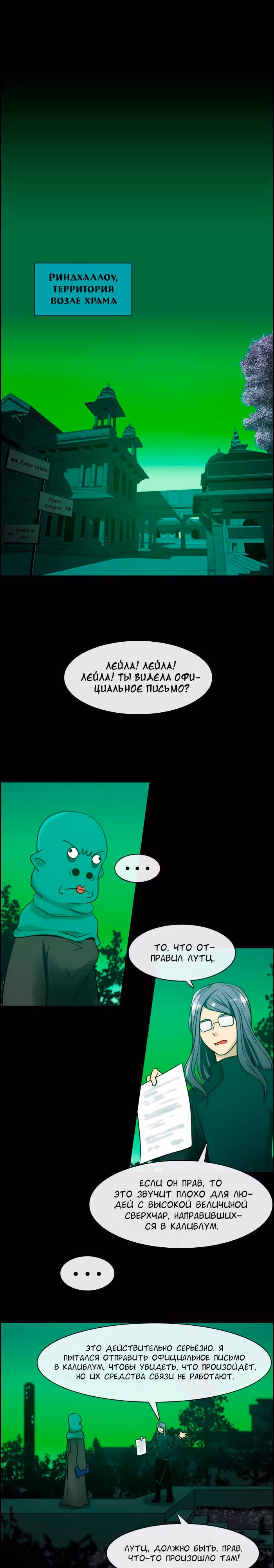 Кубера — Последний бог — Том 3 · Глава 24, страница 4