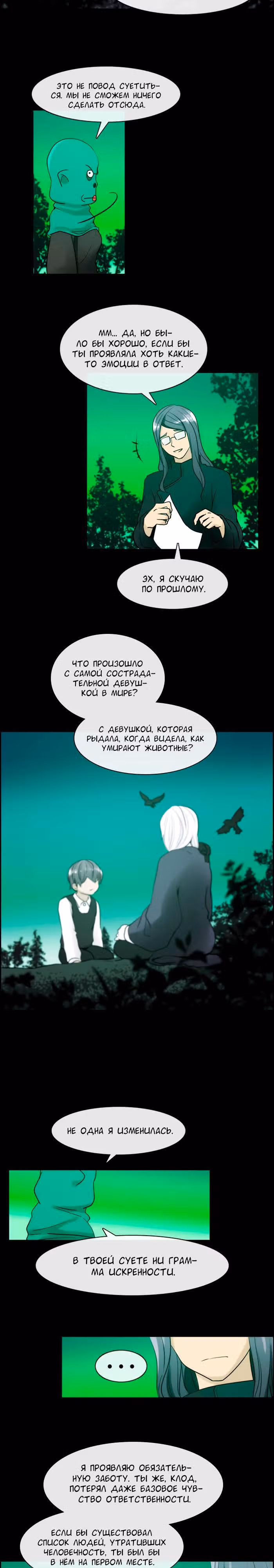 Кубера — Последний бог — Том 3 · Глава 24, страница 5