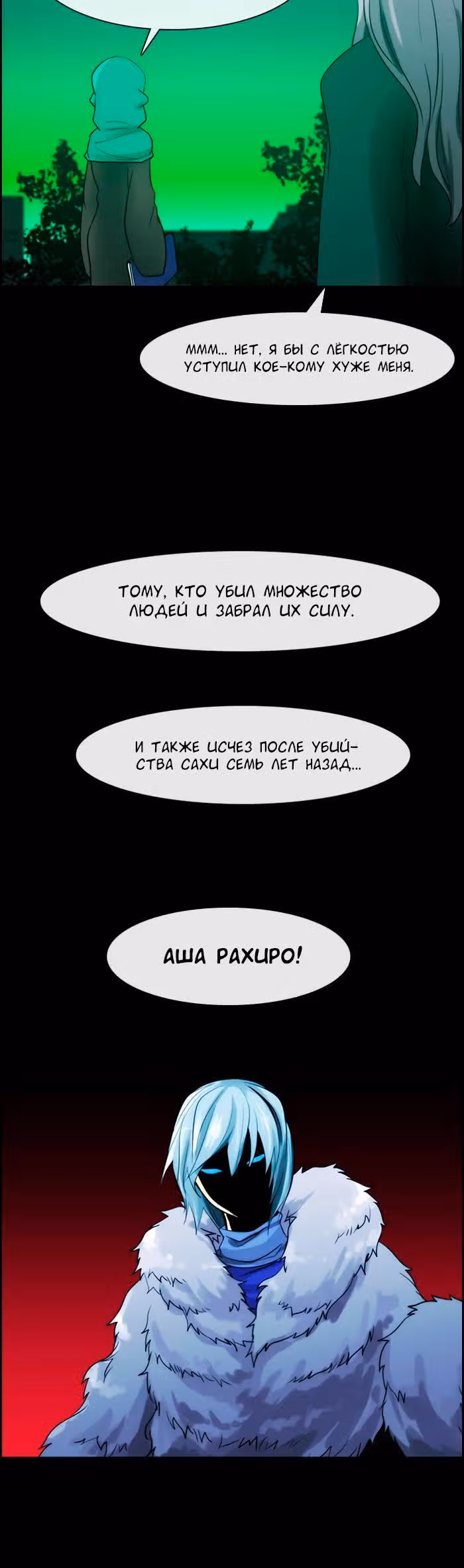 Кубера — Последний бог — Том 3 · Глава 24, страница 6