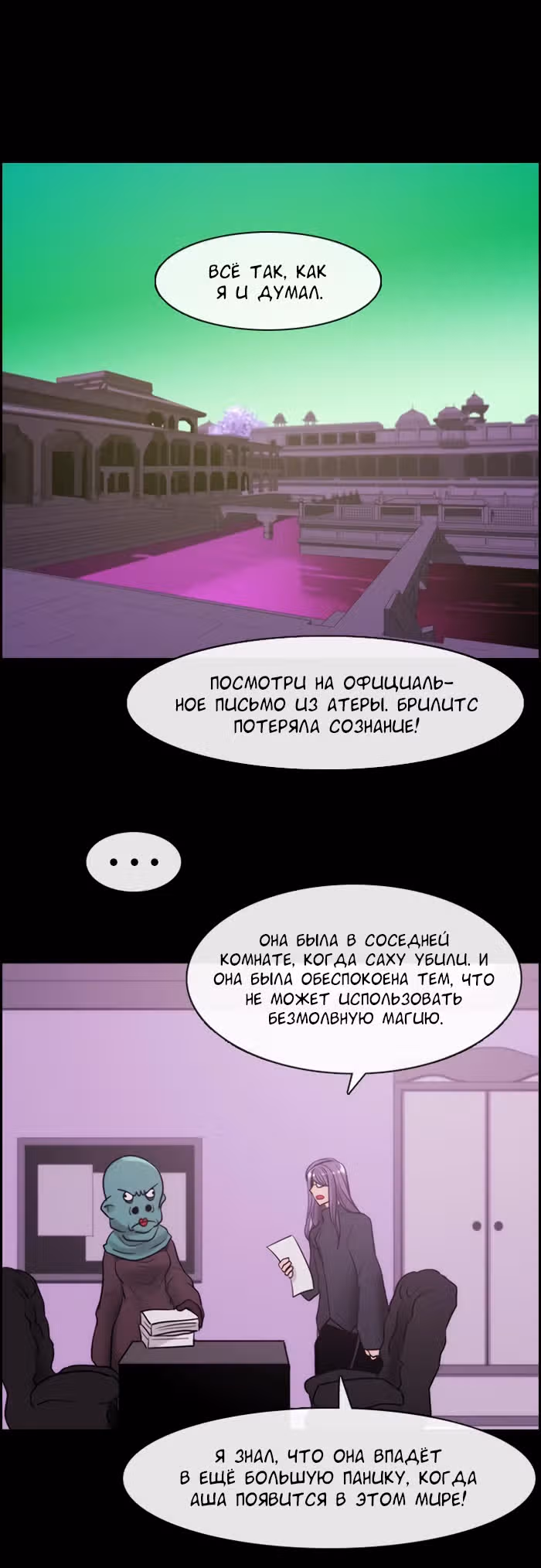Кубера — Последний бог — Том 3 · Глава 25, страница 6