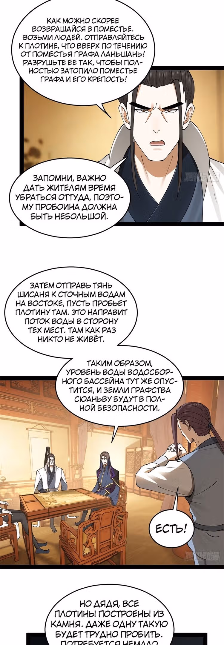 Сильнейший зять в истории — Том 1 · Глава 111, страница 5