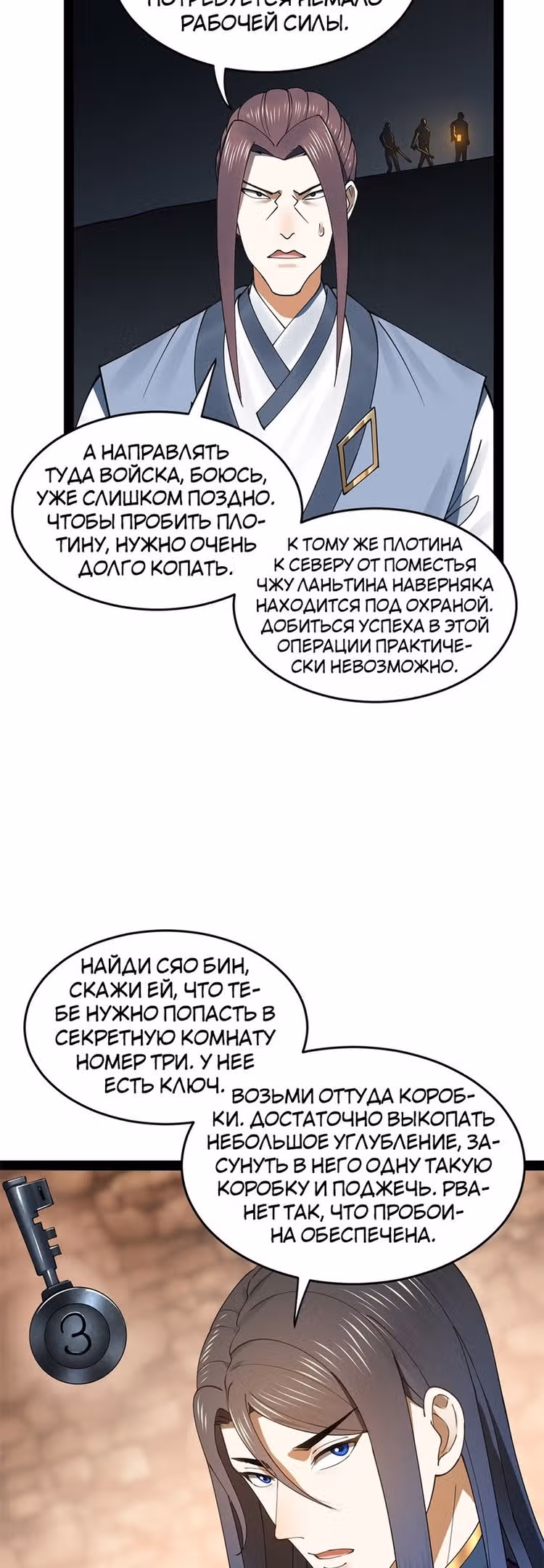 Сильнейший зять в истории — Том 1 · Глава 111, страница 6